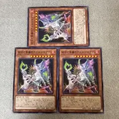 遊戯王 結合と乖離のアルス＝マグナ ノーマル3 枚　ビヨンドザブレイブ