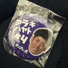 サンフレッチェ広島　4荒木隼人　缶バッチ