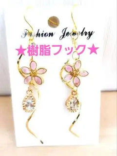 ★樹脂フック★ まりあん様 リクエスト 2点 まとめ商品