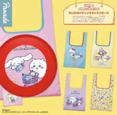 ちいかわサンリオキャラクターズ エコバッグ　ちいかわ×シナモロール