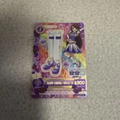 アイカツカード ハイパープルパレードシューズ紫吹蘭