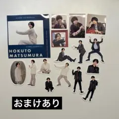 SixTONES 松村北斗　ステッカーセット