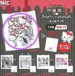 伊藤潤二　サンリオ　トートバッグ