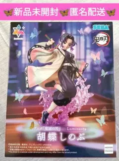 2026年最新】Luminasta 胡蝶しのぶの人気アイテム - メルカリ