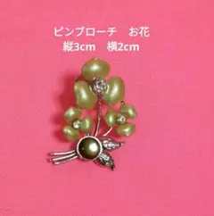 ピンブローチ　お花