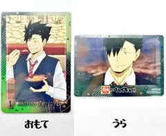 すき家×ハイキューコラボカード黒尾鉄朗