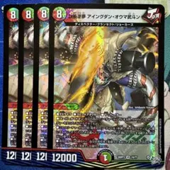 デュエマ 鉄禍逆夢 アイングダン・オウマ武斗ン 4枚　アイングダンオウマ武斗ン