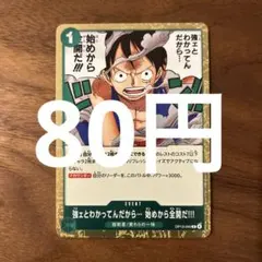 強ェとわかってんだから・・・始めから全開だ!!! OP13-040R(在庫3枚)