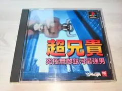 2026年最新】超兄貴 究極無敵銀河最強男の人気アイテム - メルカリ