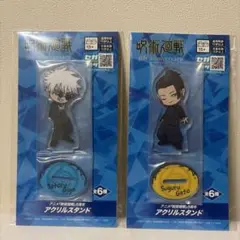 呪術廻戦 5周年記念 ラウンドワン アクリルスタンド　五条悟　夏油傑　2種セット