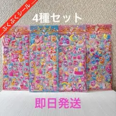 最終価格！　ぷくぷく立体シール 4枚セット ゆめかわ 動物 パステル