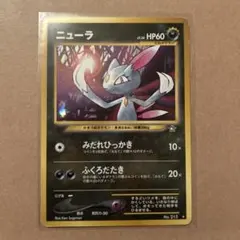 ニューラ ☆ 拡張パック第1弾 金、銀、新世界へ…旧裏 - メルカリ