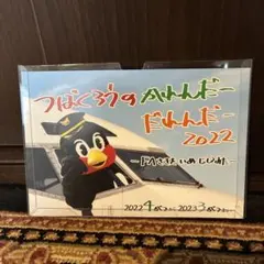 m*i様 つば九郎　カレンダー　2021年3、4月から2022年3月まで 2026年3月のつば九郎♪ 〜しゅやくは つばくろうです〜 へるめっとちゃ