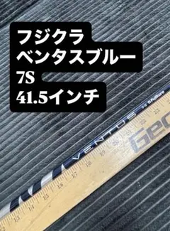 フジクラ　ベンタスブルー　7S 41.5インチのサムネイル