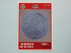 ★★ロット01-005★マンホールカード★ 下松市　笠戸大橋　山口県　平日配布