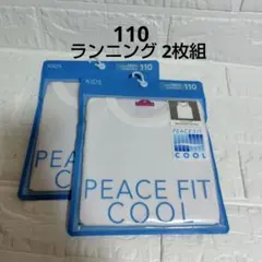 TOPVALU PEACE FIT COOL ランニング 110 2枚組