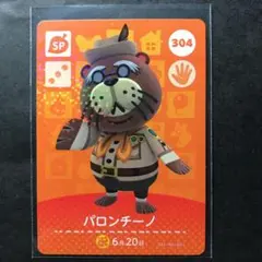 任天堂 どうぶつの森 amiibo アミーボ カード 304 パロンチーノ