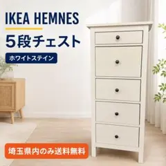 IKEA ヘムネス hemnes 本棚 ホワイトステイン 無垢材 ナチュラル