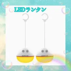 SAMUUN LEDランタン 3色モード