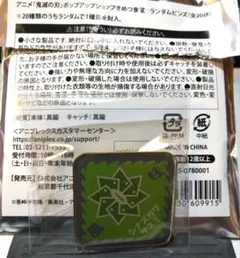 鬼滅の刃 きめつ食堂 ランダム ピンズ 不死川実弥さん