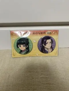 薬屋のひとりごと 猫猫 壬氏様 缶バッジセット