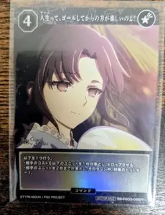 ビルディバイド FGO『人生って、ゴールしてからの方が楽しいのよ