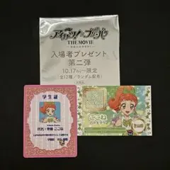 2026年最新】劇場版アイカツ 入場者特典の人気アイテム - メルカリ