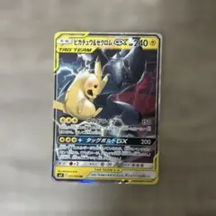 ピカチュウ＆ゼクロムGX RR SM9 タッグボルト 031/095