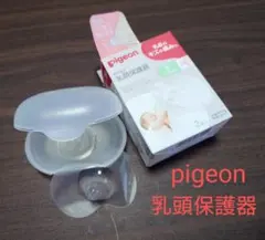 乳頭保護器 Sサイズ 2個入りケース付き