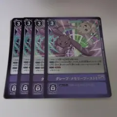 グレープメモリーブースト　デジモンカードゲーム