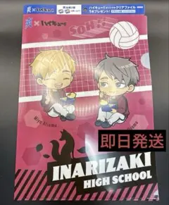 爽×ハイキュー!! コラボ クリアファイル 稲荷崎 宮治 宮侑