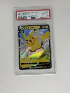 ピカチュウV RR psa10 25th anniversary コレクション