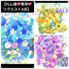 【れん様❤️専用❣️お花材セットリクエスト3点】 れん様❤️専用❣️お花材セットリクエスト3点】 - メルカリ