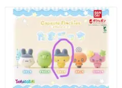 たまごっち フロッキーズ まめっち黄色 約3.6cm