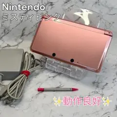 ①ニンテンドー3DS ミスティピンク 本体 動作良好 充電器付き 任天堂
