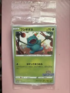 フシギダネ イラストレーションコンテスト 2022 プロモカード