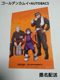ゴールデンカムイ × オートバックス コラボ 特典　イラストカード