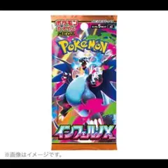 ポケカ　インフェルノX　2パック