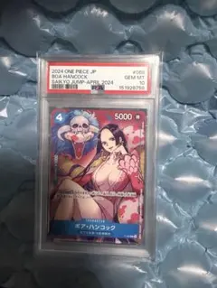 PSA10 ボア・ハンコック 最強ジャンプ 4月号付録 ワンピースカード