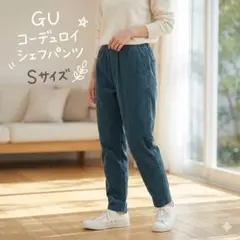 GU ダークグレー サルエルパンツ ウエストゴム紐付64cm Sサイズ
