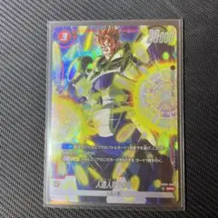 人造人間16号　SR パラレル