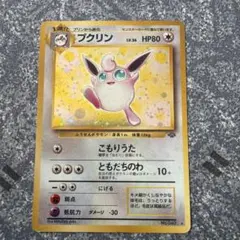 旧裏】ポケモンカード プリン LV.10 - メルカリ