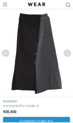 【美品】エレンディーク　シャツコンビプリーツスカートのサムネイル