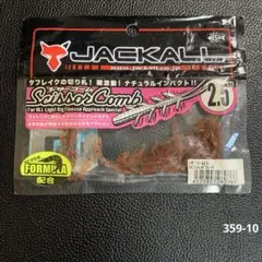 ジャッカル　シザーコーム2.5" 6本入りのサムネイル