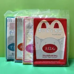 ハッピーセット えほん ずかん 4冊セット