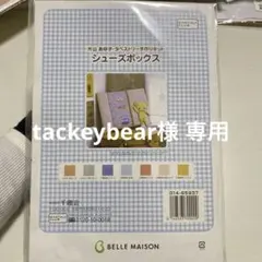 tackeybear様 リクエスト 2点 まとめ商品