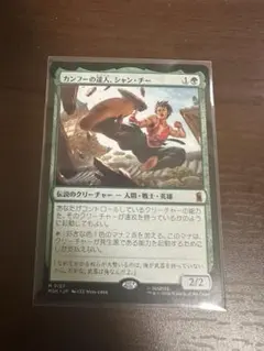 2026年最新】mtg カンフーの達人、シャン・チー の人気アイテム - メルカリ
