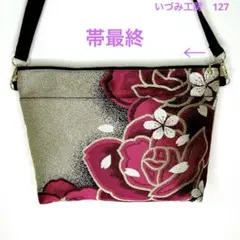帯リメイク✴︎ショルダーバッグ✴︎薔薇柄✴︎桜柄✴︎127
