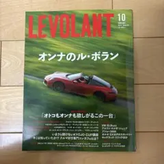 LE VOLANT（ル・ボラン）　2025年10月号［芸文社］