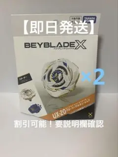 【即日發送】戰鬥陀螺X UX-20榮耀女武神LF×2【可議價】